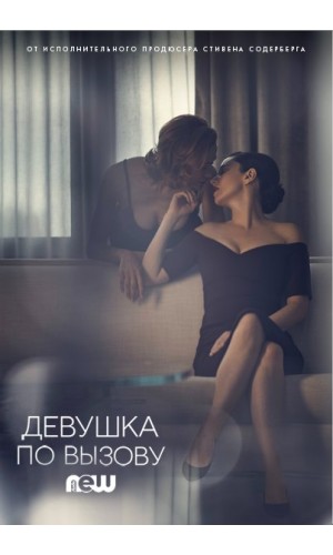 Сцены секса в сериале Девушка по вызову 2 сезон