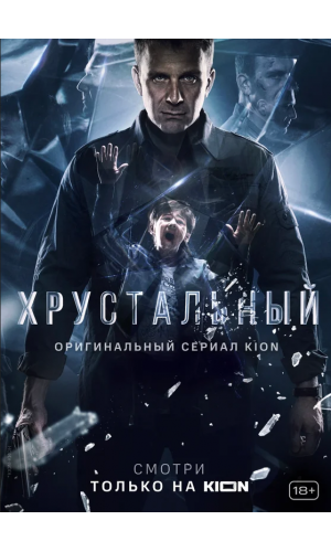 Сериал Хрустальный эротические сцены