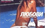 Кадры с Любовь Толкалина голая горячие фото