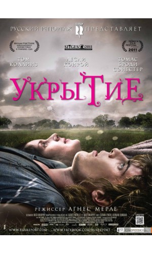 Фильм "Укрытие" (2012)