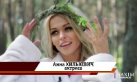 Анна Хилькевич в журнале Maxim