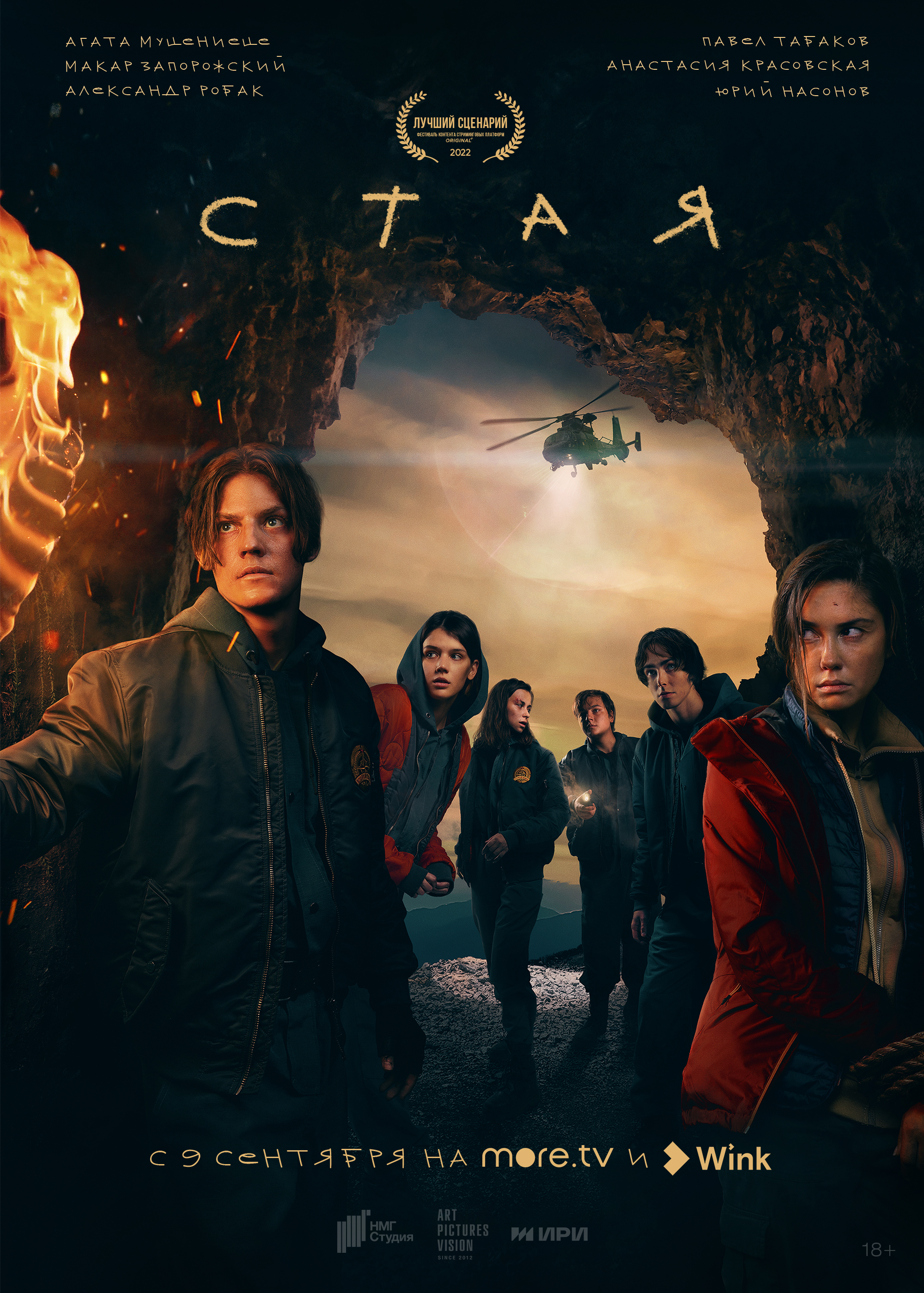 Сериал Стая 2022 сцены секса