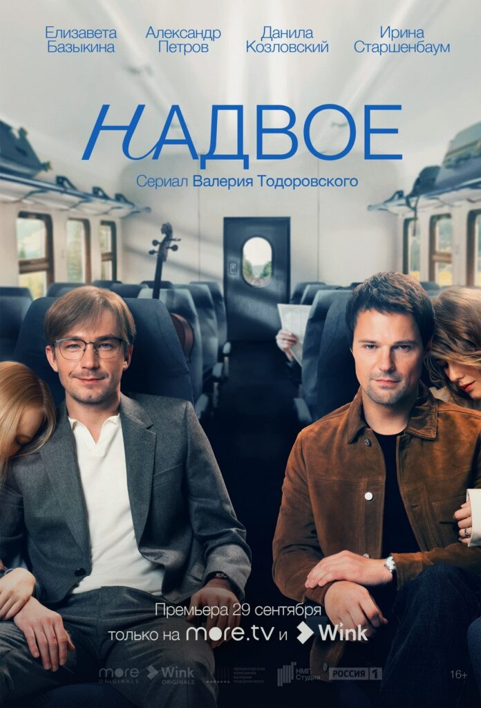 Сериал Надвое эротические сцены