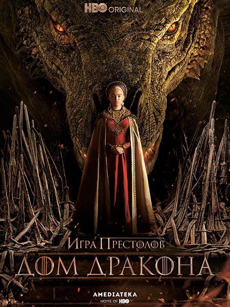Сериал Дом Дракона эротические сцены